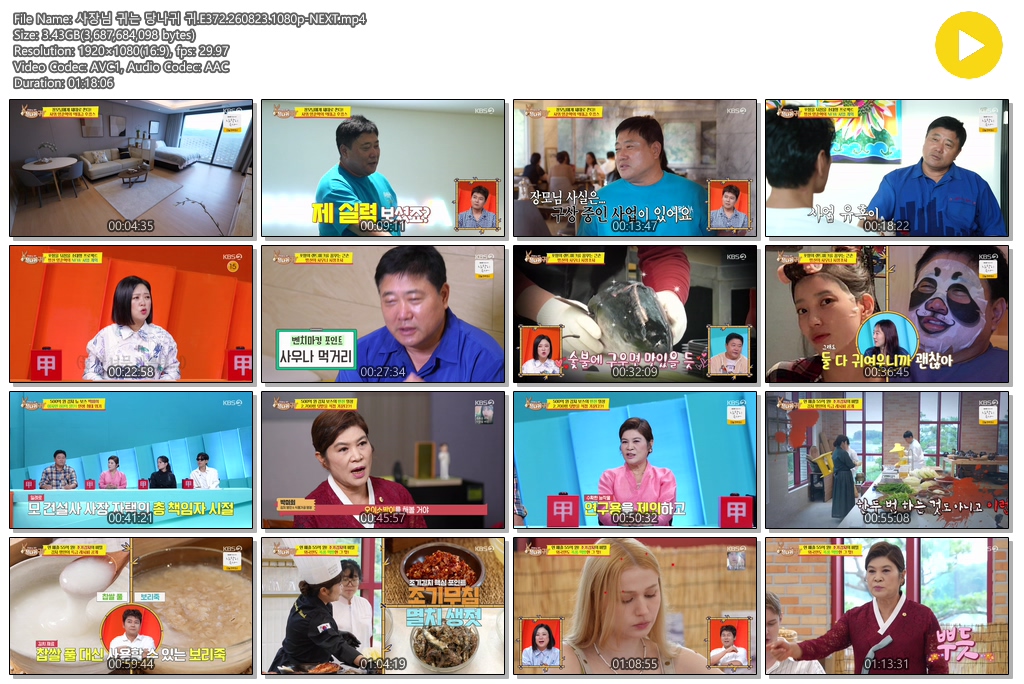 사장님 귀는 당나귀 귀.E372.260823.1080p-NEXT