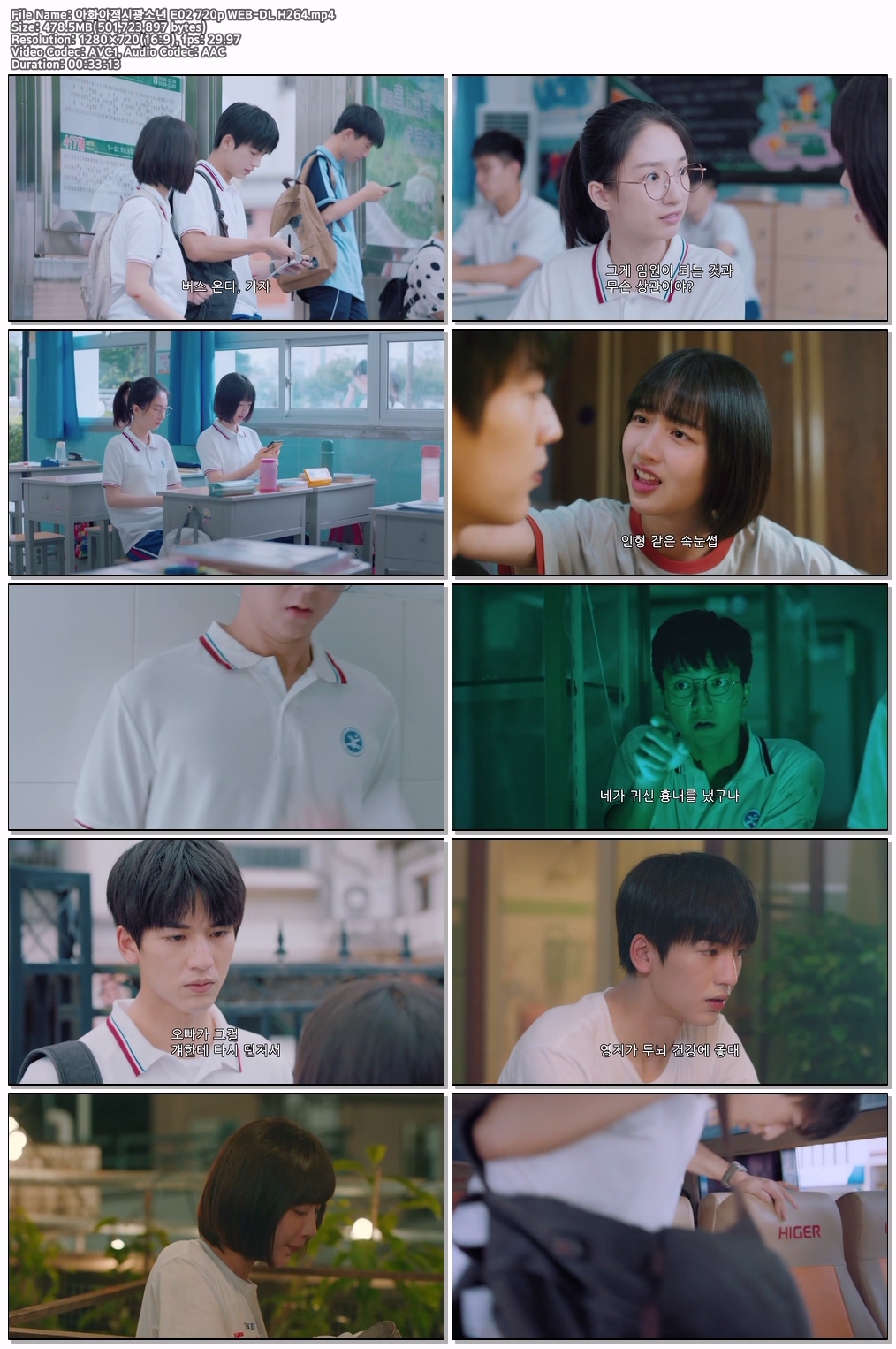 아화아적시광소년 E02 720p WEB-DL H264