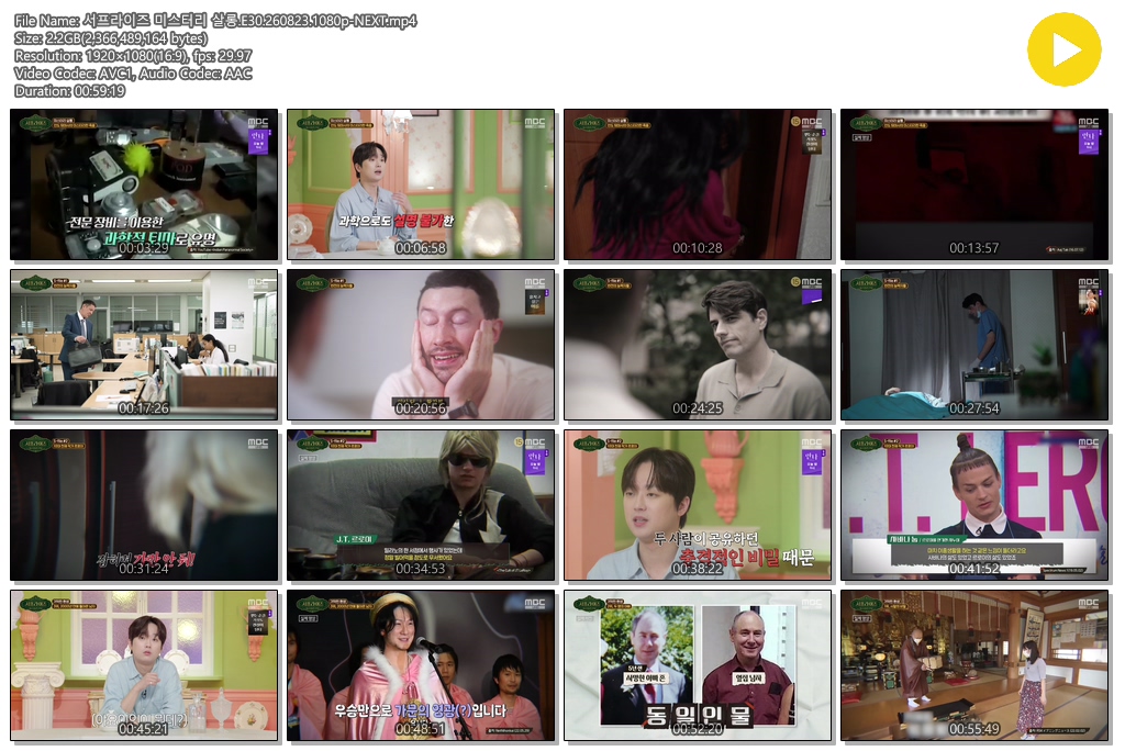 서프라이즈 미스터리 살롱.E30.260823.1080p-NEXT