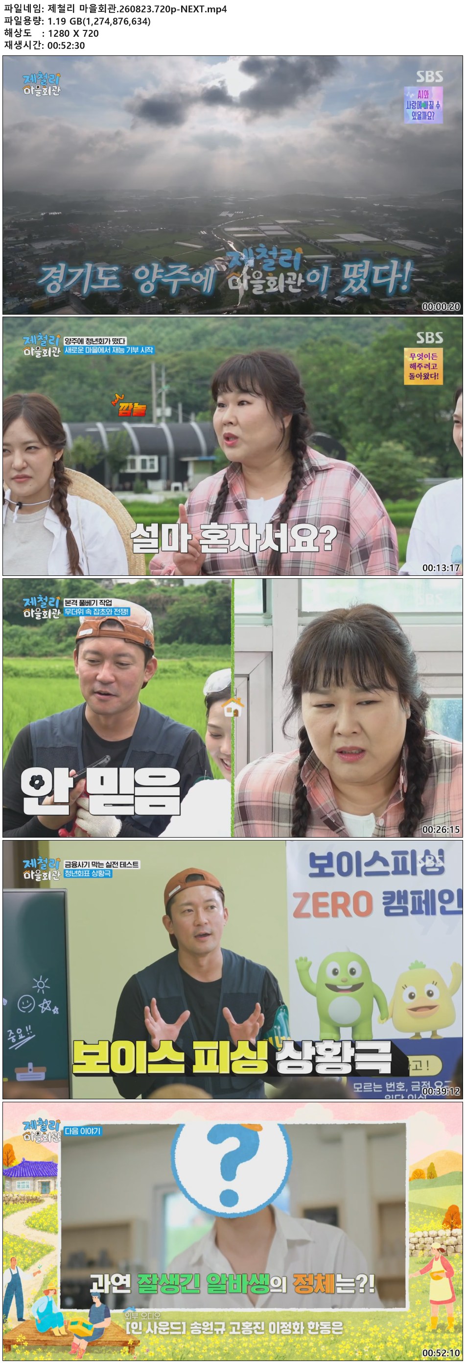 제철리 마을회관.260823.720p-NEXT