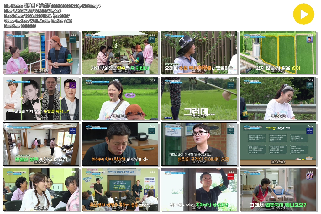 제철리 마을회관.E05.260823.720p-NEXT