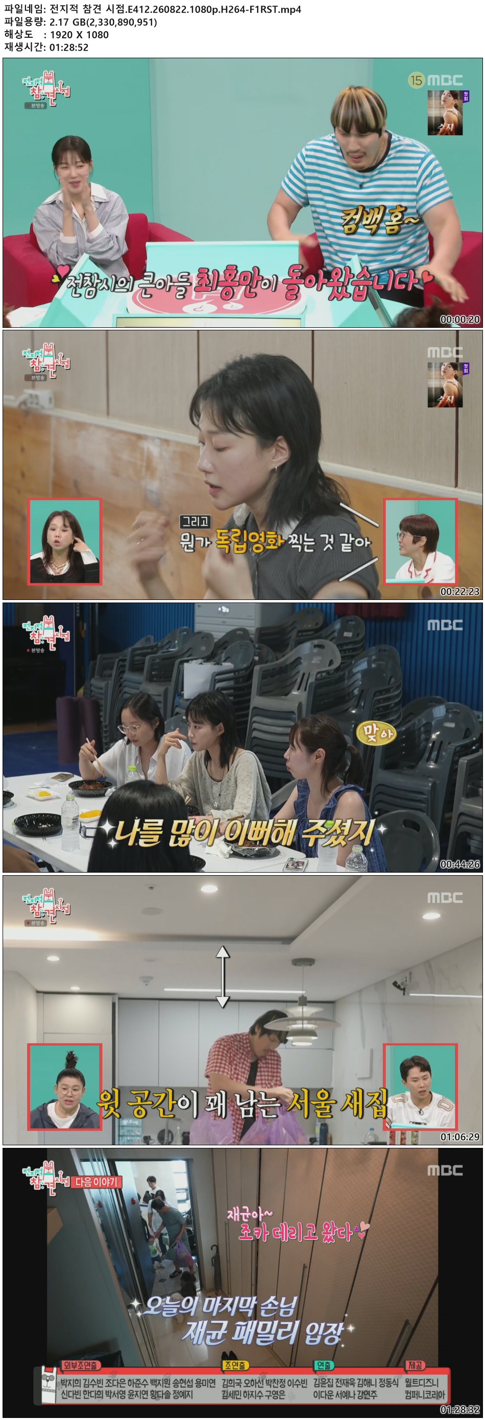 전지적 참견 시점.E412.260822.1080p.H264-F1RST