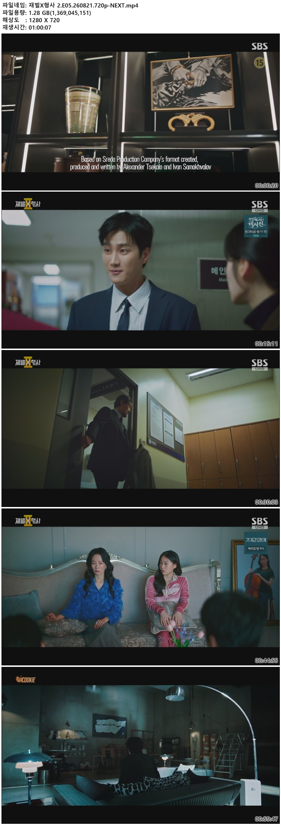 재벌X형사 2.E05.260821.720p-NEXT