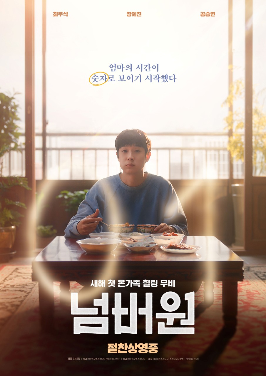 [ 넘버원 ] FHD 최우식. 엄마 밥 먹으면 죽는다. 기생충 모자의 재회 1080p