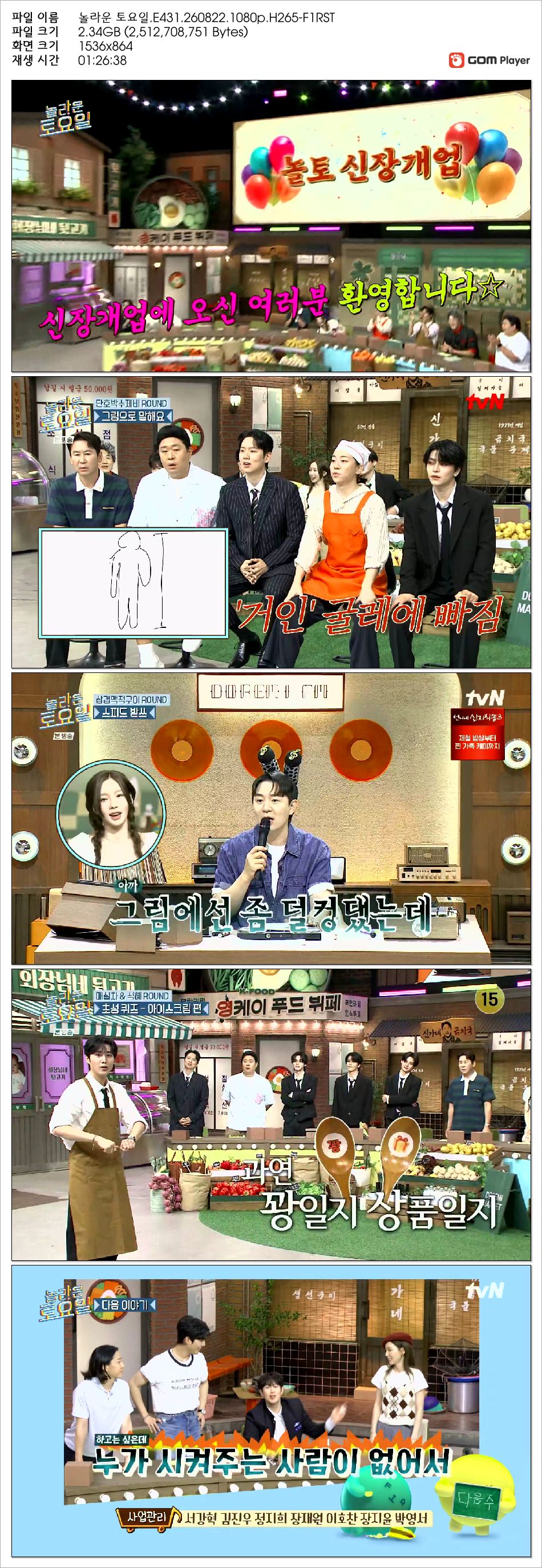 놀라운 토요일.E431.260822.1080p.H265-F1RST