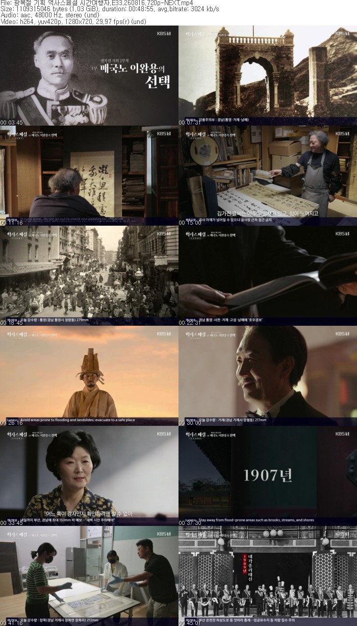 광복절 기획 역사스페셜 시간여행자.E33.260816.720p-NEXT