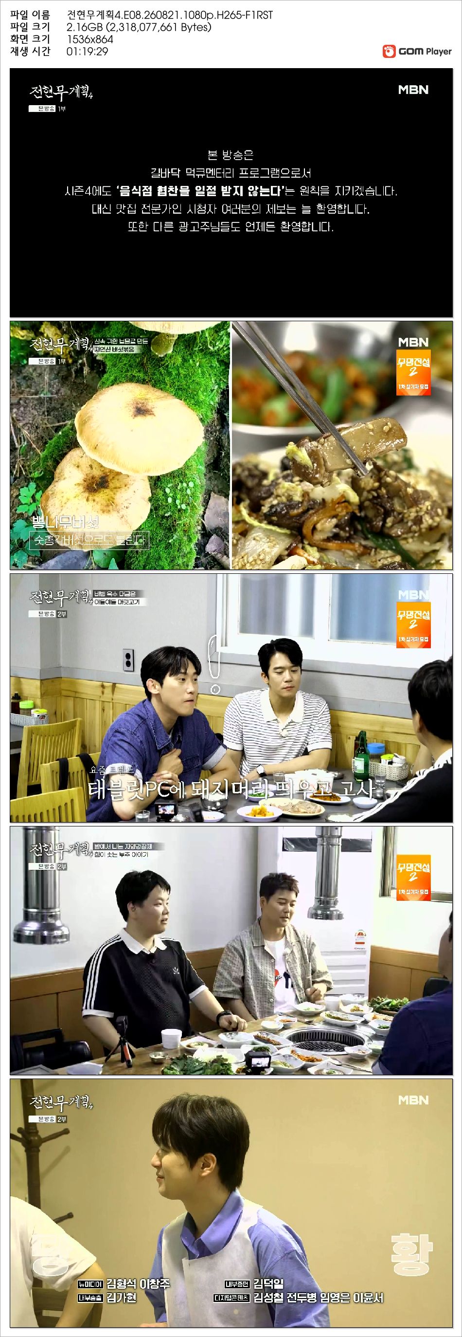전현무계획4.E08.260821.1080p.H265-F1RST