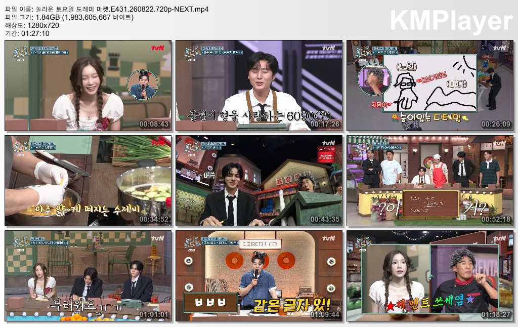 놀라운 토요일 도레미 마켓.E431.260822.720p-NEXT