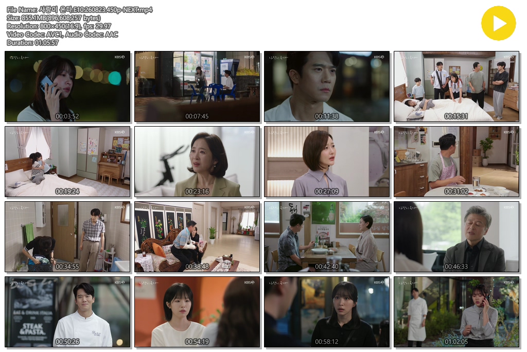 사랑이 온다.E10.260823.450p-NEXT