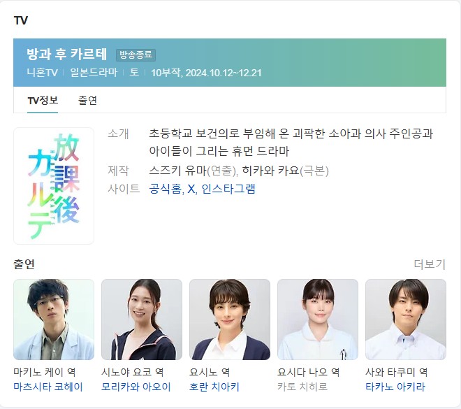(종동 일드)방과 후 카르테 전편 모음(완결)1080p