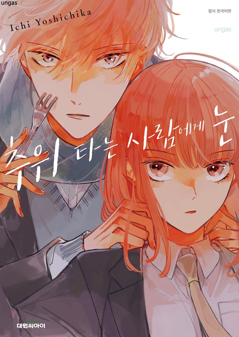 pdf_추위 타는 사람에게 눈 01~03完 e북
