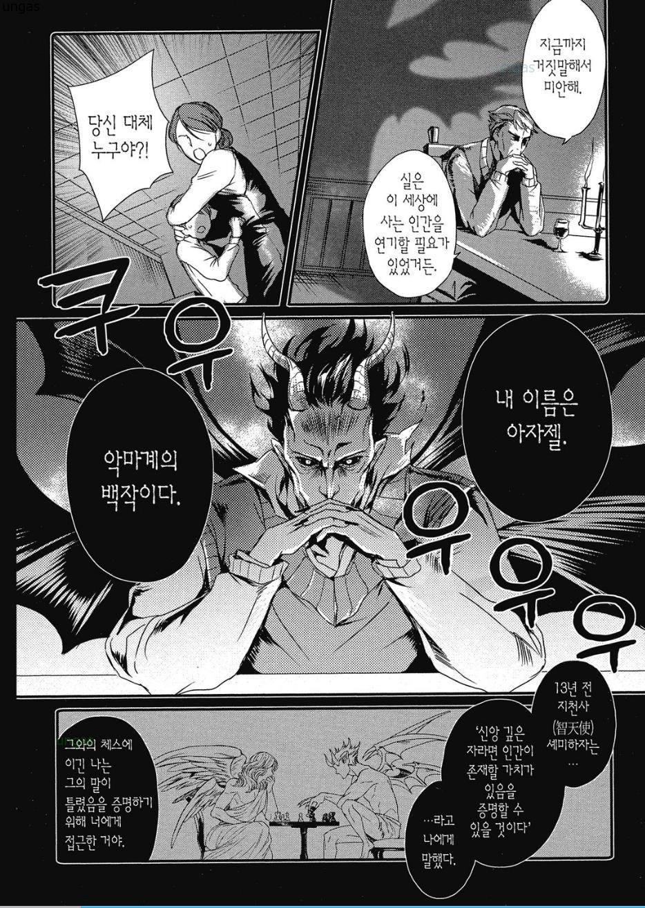 바티칸 기적 조사관 01-05 [완결]