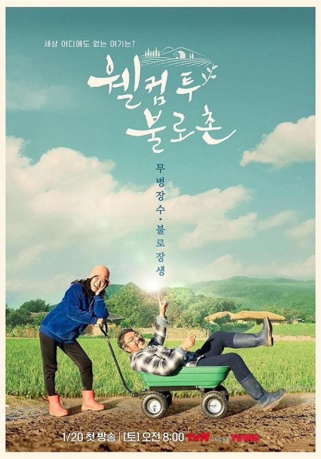 웰컴 투 불로촌.E112.260822.720p-NEXT