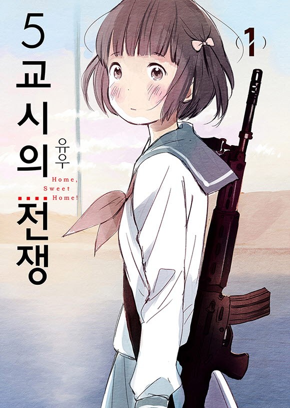 pdf_5교시의 전쟁 01~04完 e북