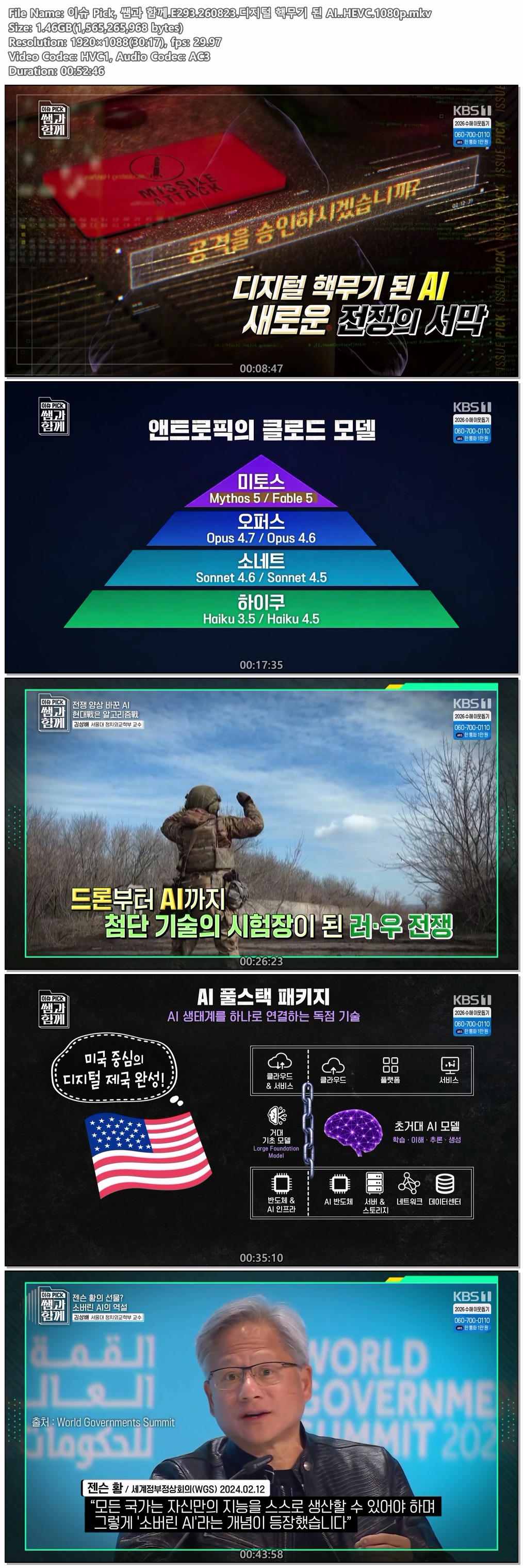 이슈 Pick, 쌤과 함께.E293.260823.디지털 핵무기 된 AI..HEVC.1080p