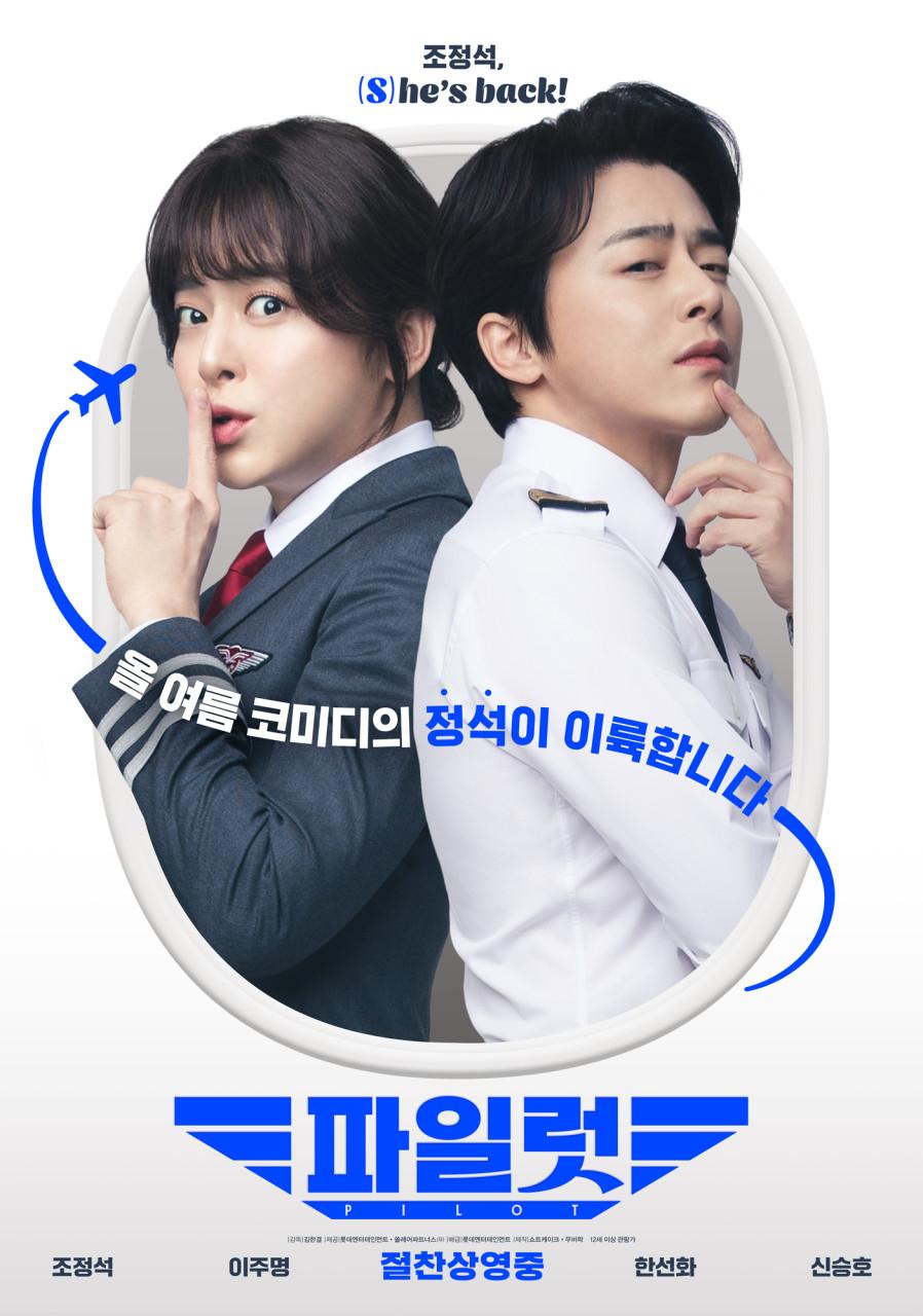 [ 파일럿 ] 조정석 X 이주영 . 성별을 바꾸면 인생도 바뀐다