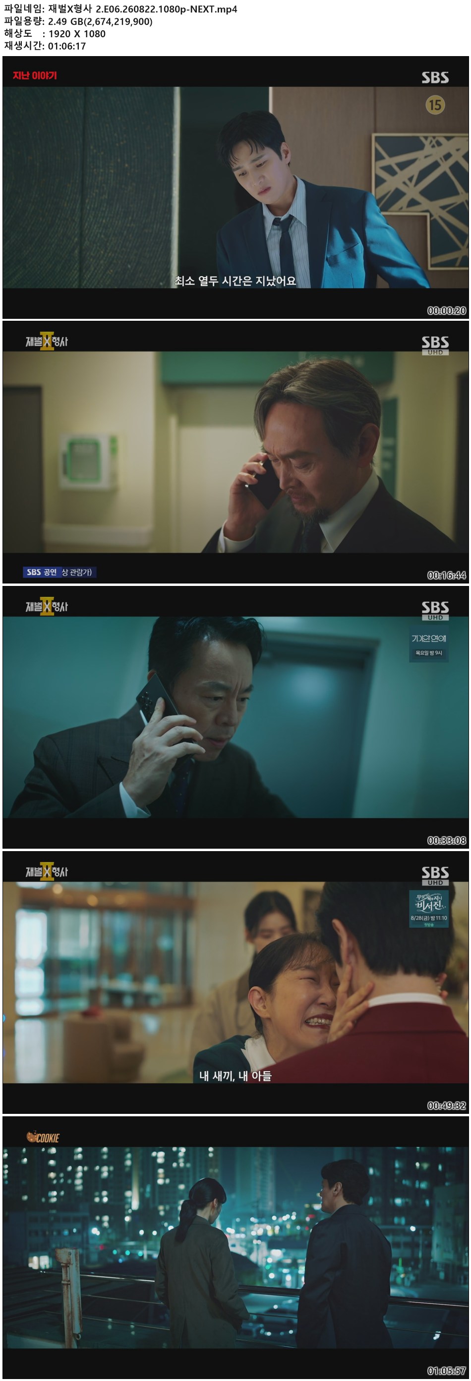 재벌X형사 2.E06.260822.1080p-NEXT