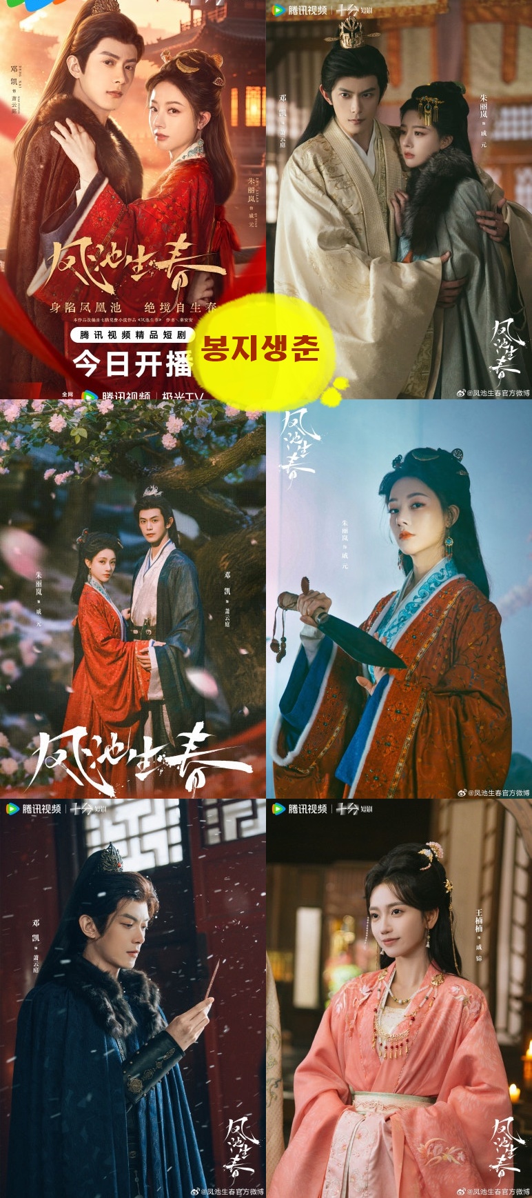 +-봉지생춘 02회 1080P.H264.AAC [WeTV한글자막첨부]