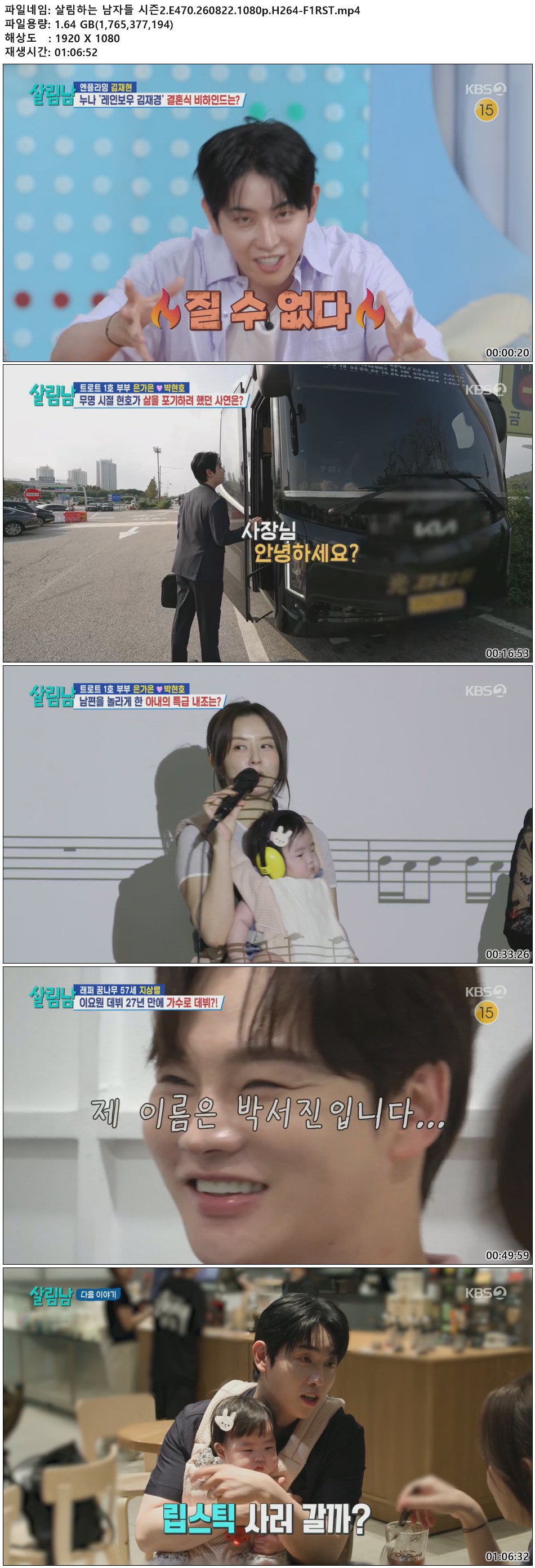 살림하는 남자들 시즌2.E470.260822.1080p.H264-F1RST