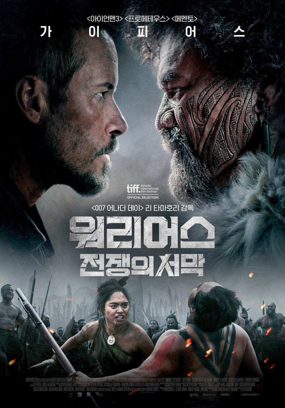 워리어스 전쟁의 서막 "뉴질랜드 원주민 부족들의 전쟁에 뛰어든 목사의 이야기"