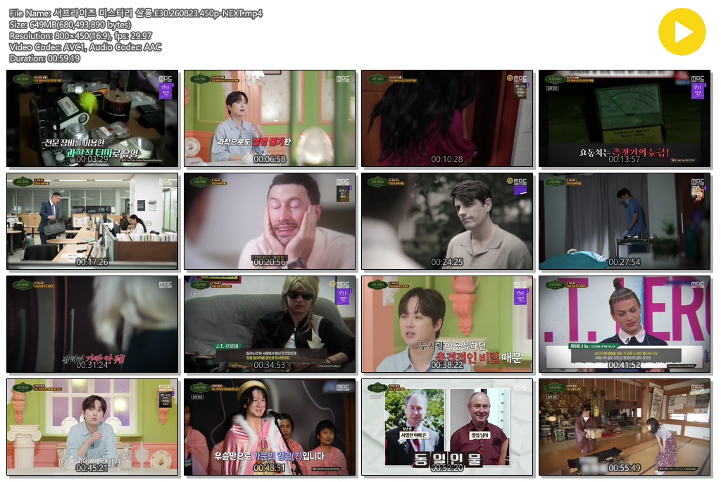 서프라이즈 미스터리 살롱.E30.260823.450p-NEXT