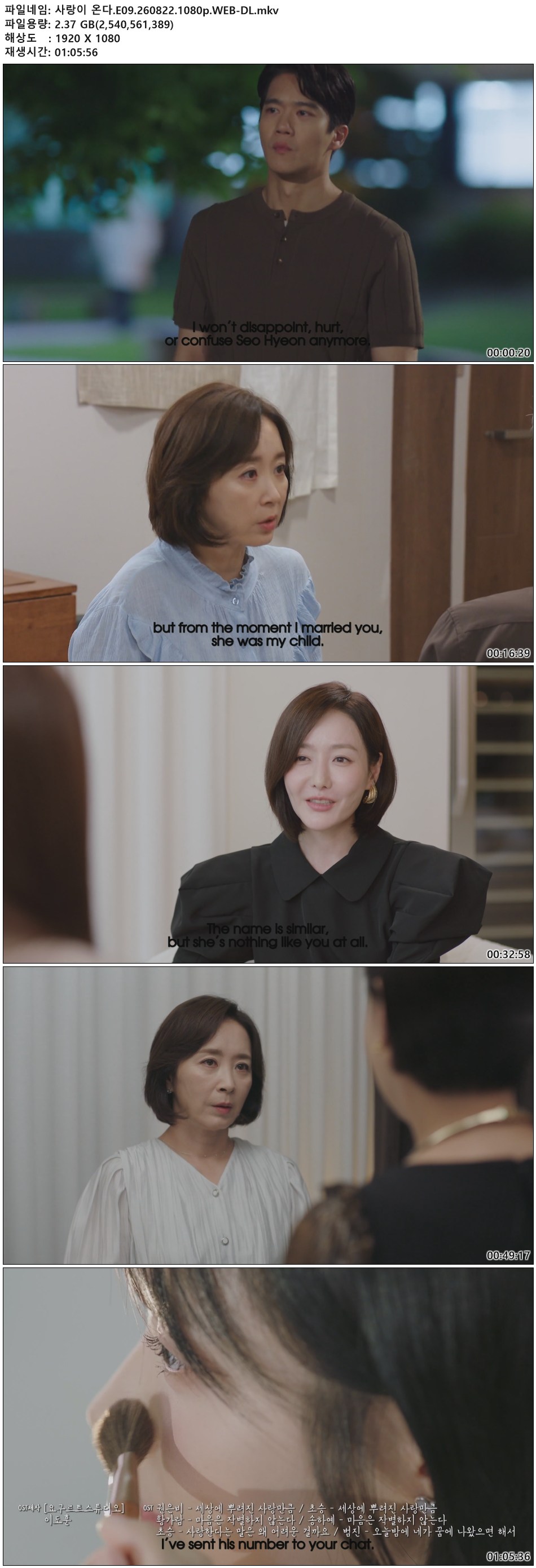 사랑이 온다.E09.260822.1080p.WEB-DL