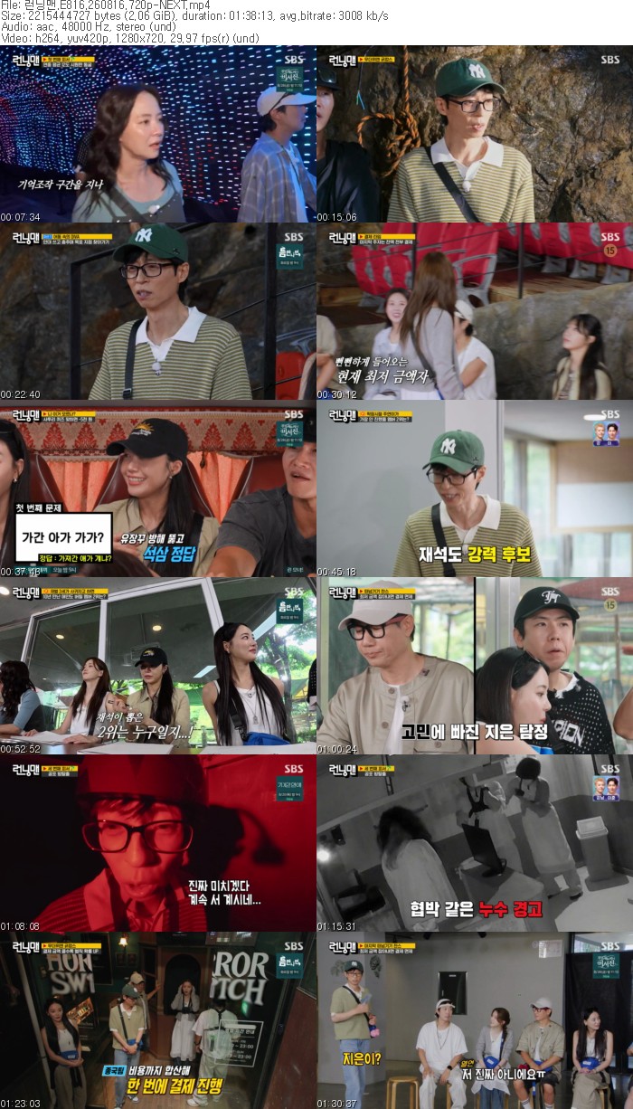 런닝맨.E816.260816.720p-NEXT