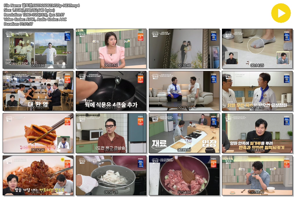 알토란.E607.260823.720p-NEXT