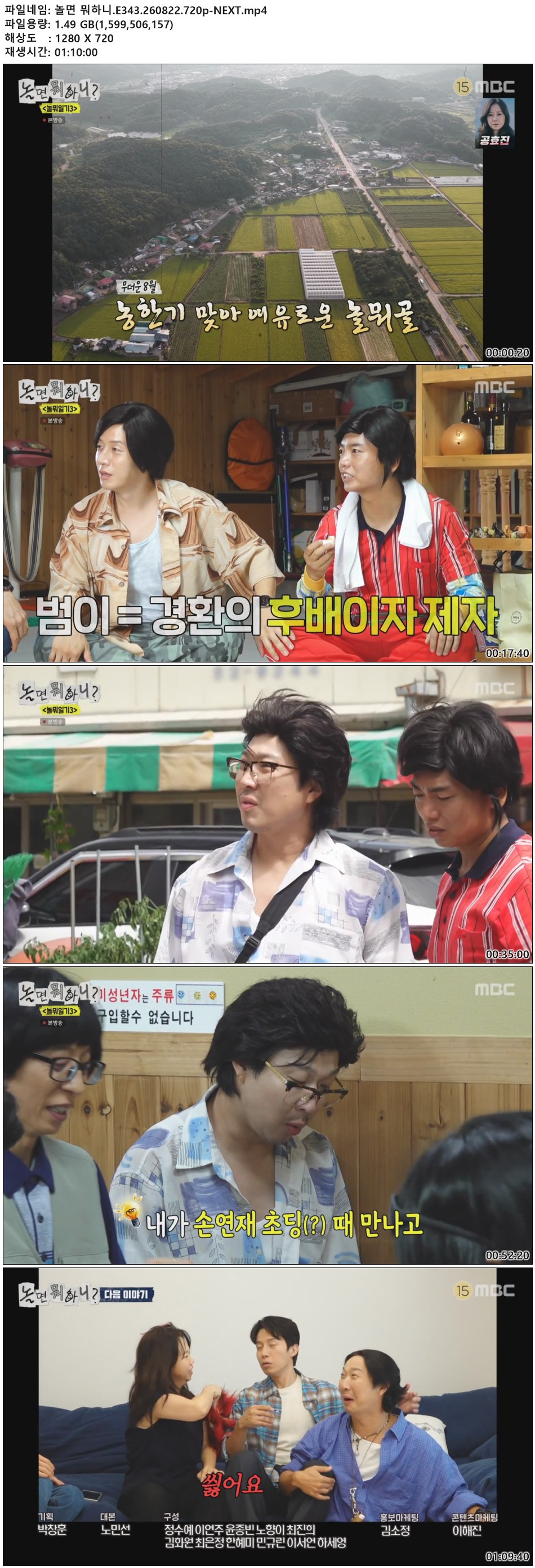 놀면 뭐하니.E343.260822.720p-NEXT