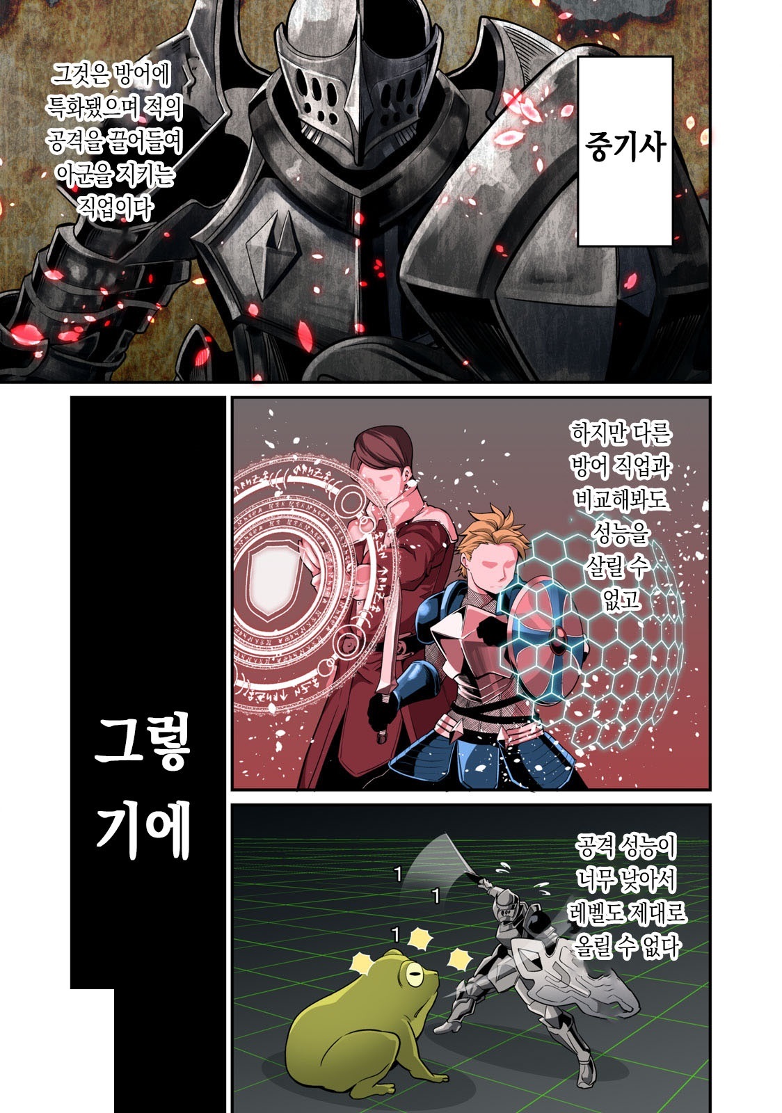 [만화] 전생중기사 무쌍 1~175
