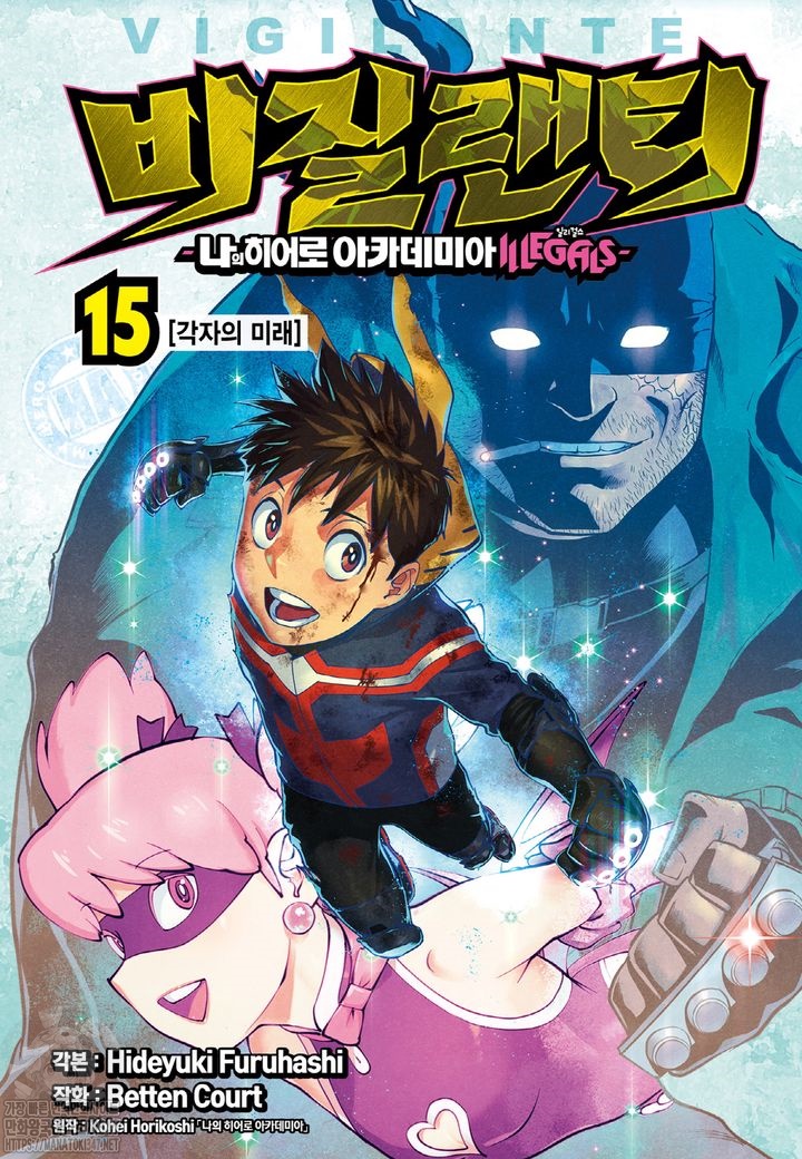 pdf_비질랜티-나의 히어로 아카데미아 일리걸스 01~15完 e북