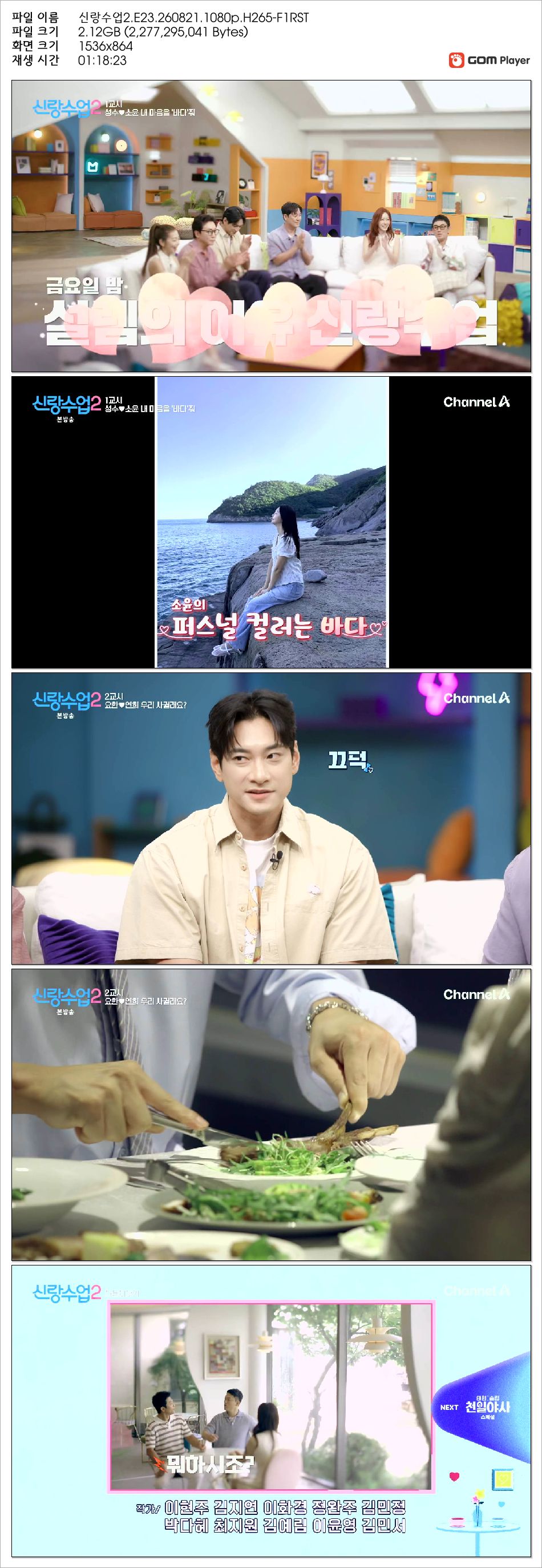 신랑수업2.E23.260821.1080p.H265-F1RST