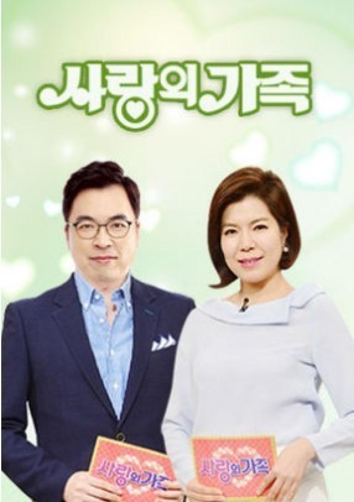 사랑의 가족.E3128.260822.720p-NEXT