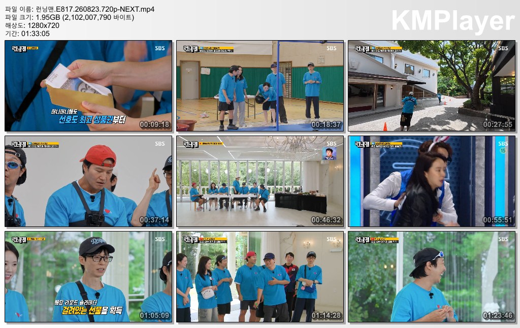 런닝맨.E817.260823.720p-NEXT