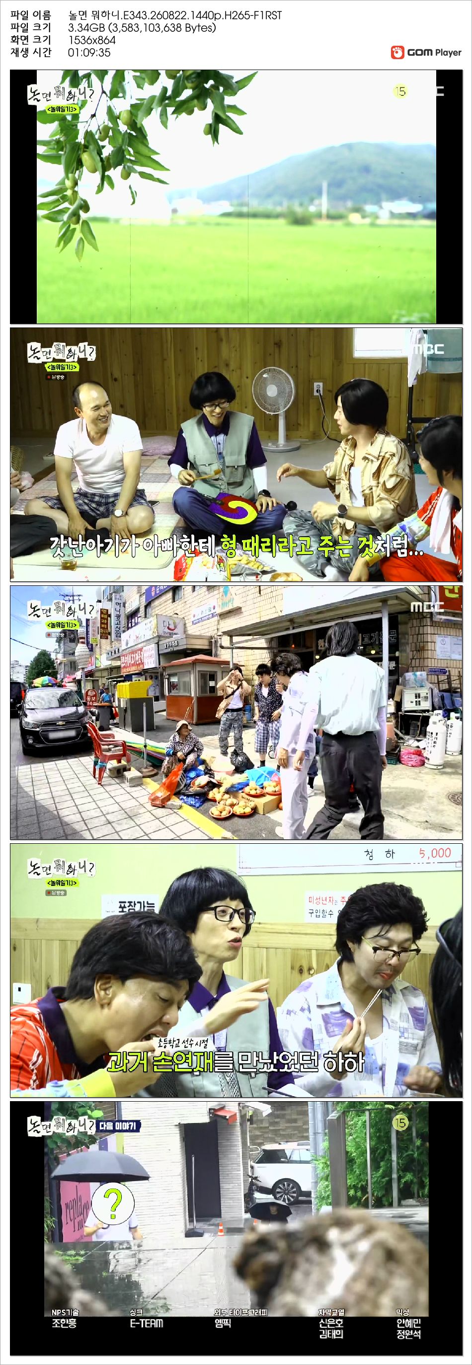 놀면 뭐하니.E343.260822.1440p.H265-F1RST