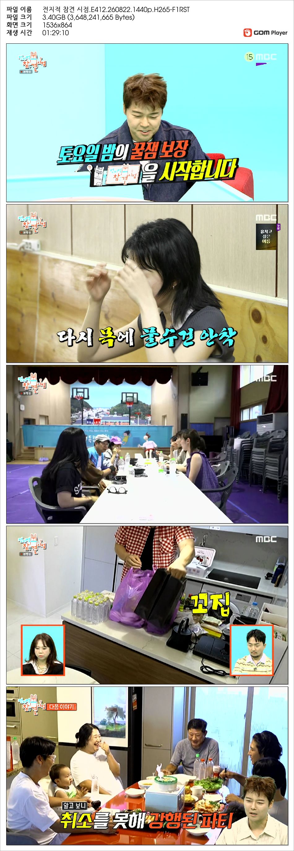 전지적 참견 시점.E412.260822.1440p.H265-F1RST