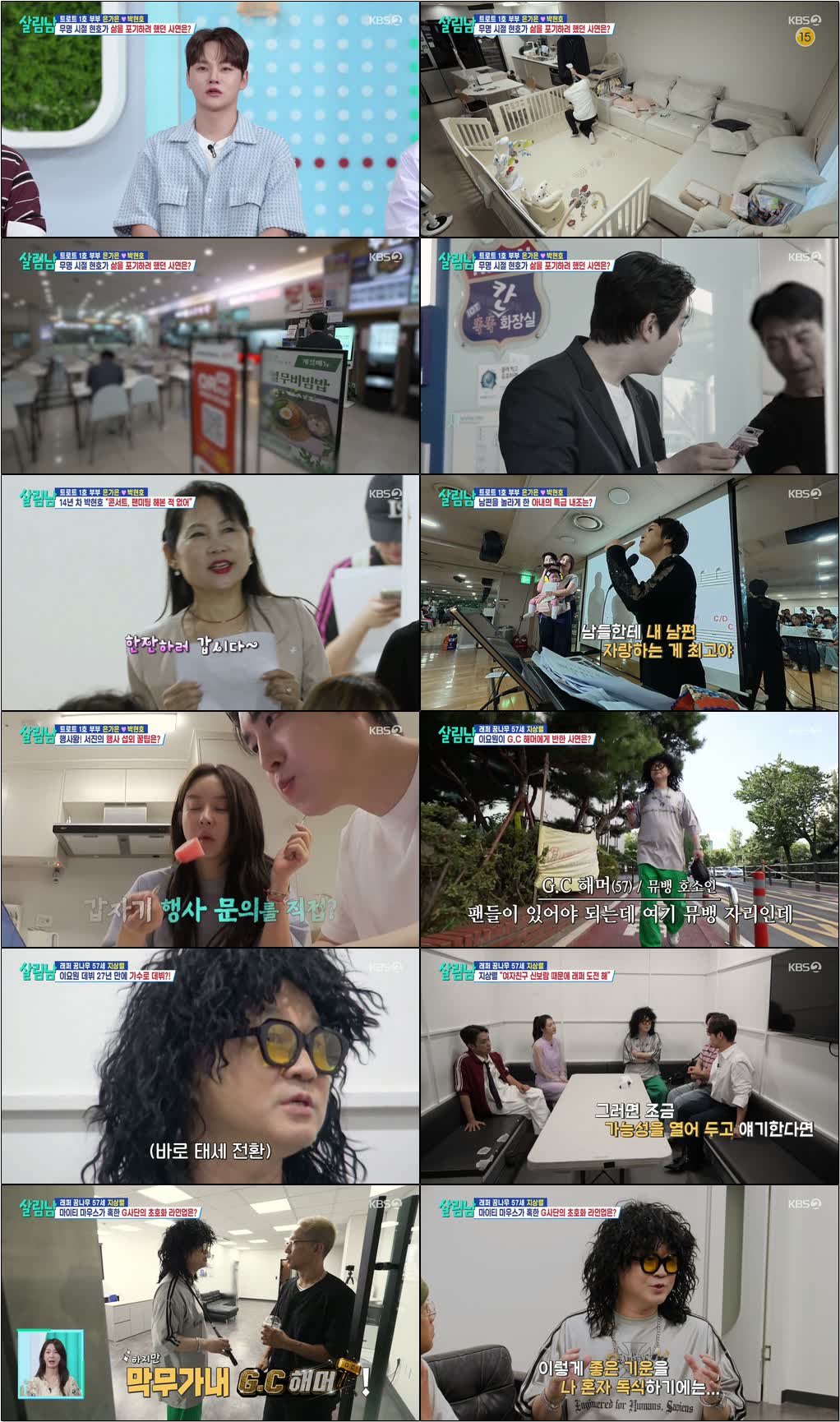 살림하는 남자들 시즌2.E457.260822.720p-NEXT