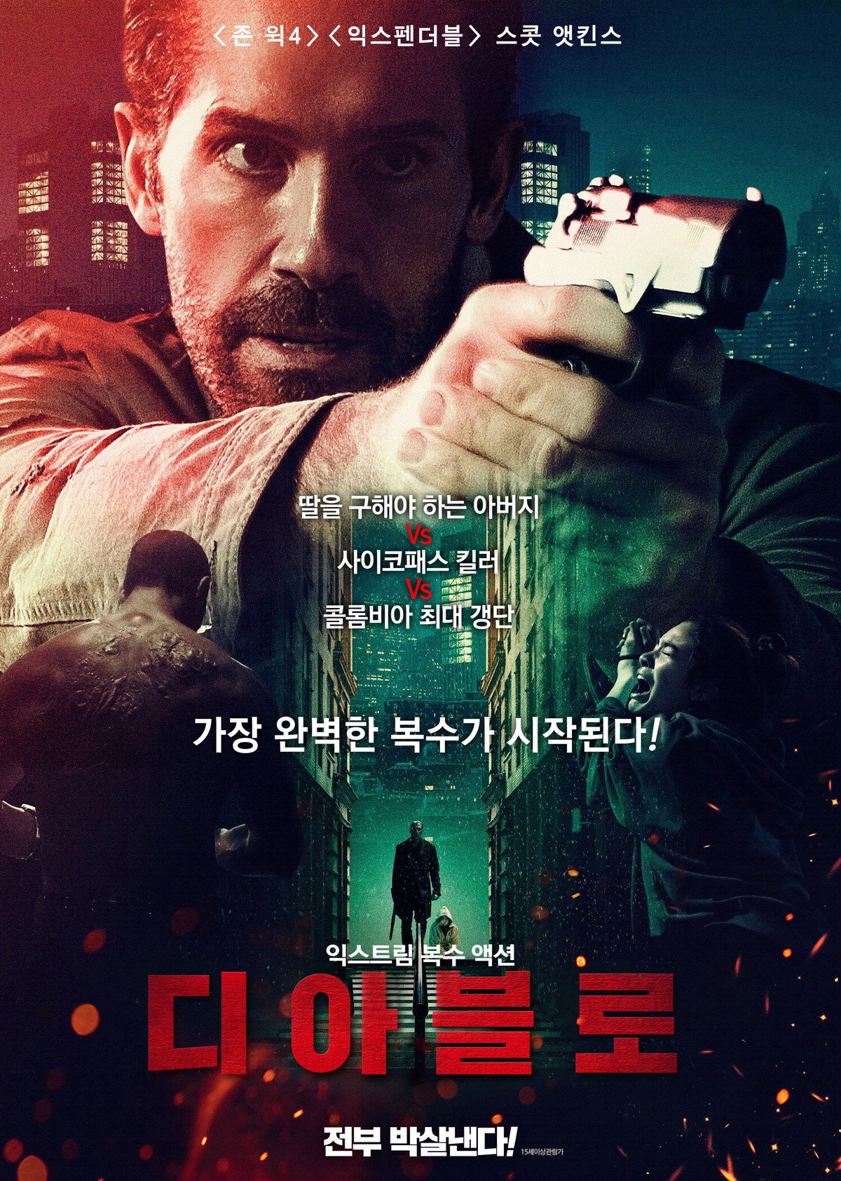 디아블로 "15년을 감옥에서 버틴 남자, 딸을 되찾기 위해 다시 총을 들었다."