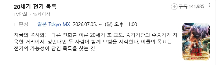 [인생] 20세기 전기목록 - 유레카 에브리카 01-07화 -미스테리 모험 로맨스-