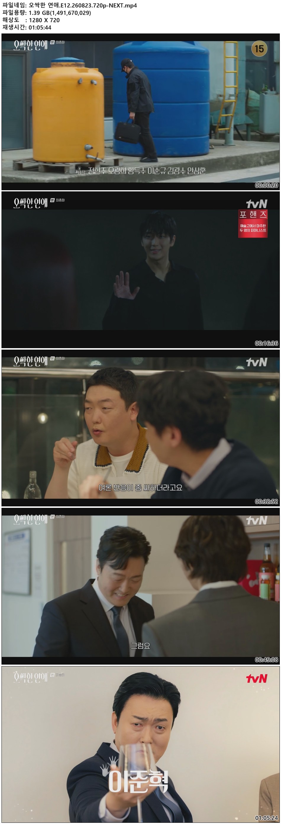 오싹한 연애.E12.260823.720p-NEXT