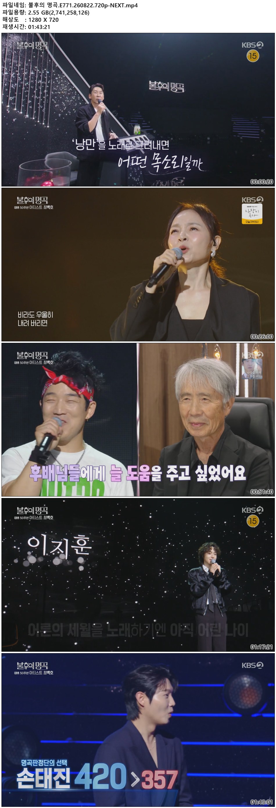 불후의 명곡.E771.260822.720p-NEXT