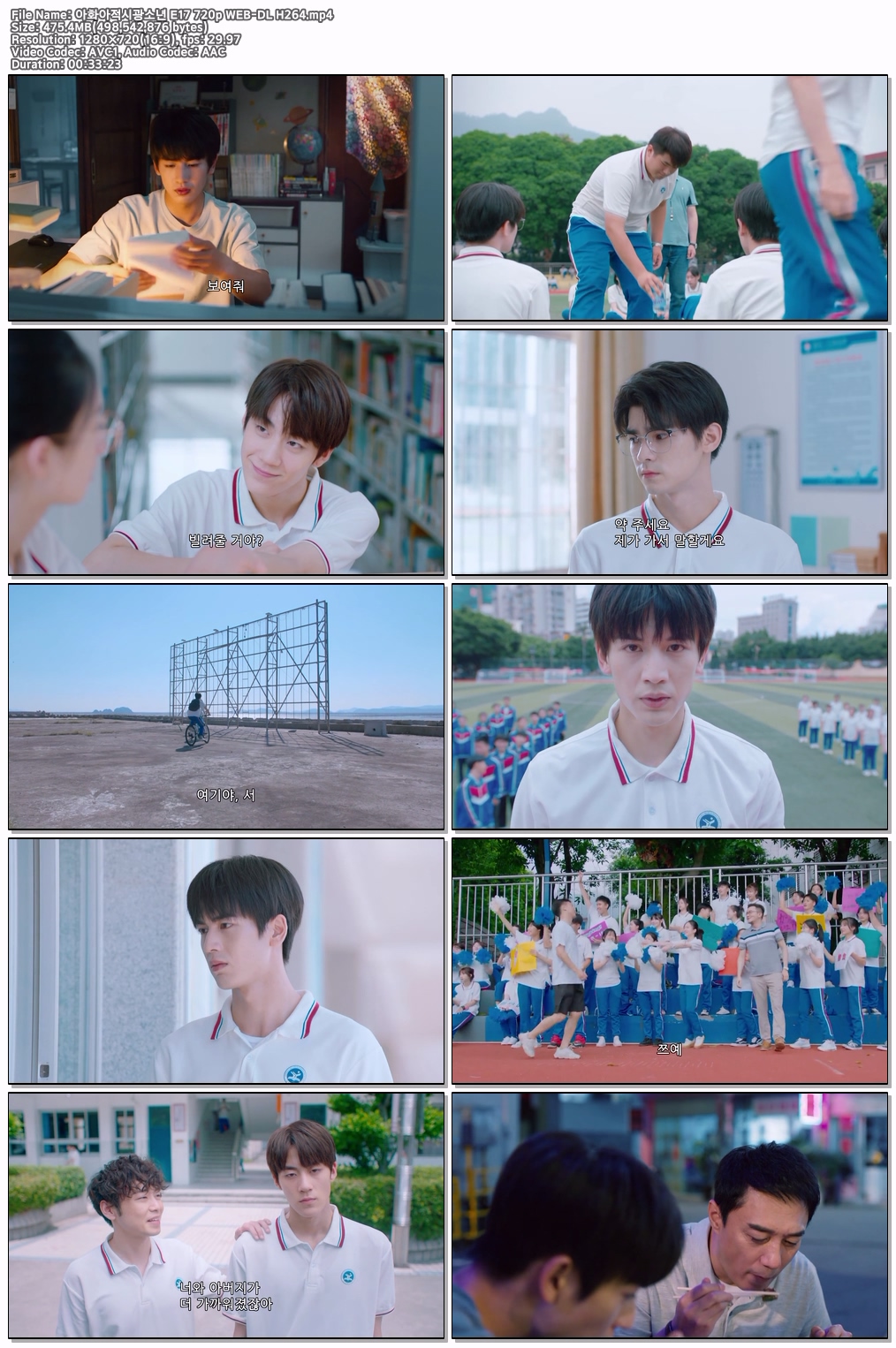 아화아적시광소년 E17 720p WEB-DL H264