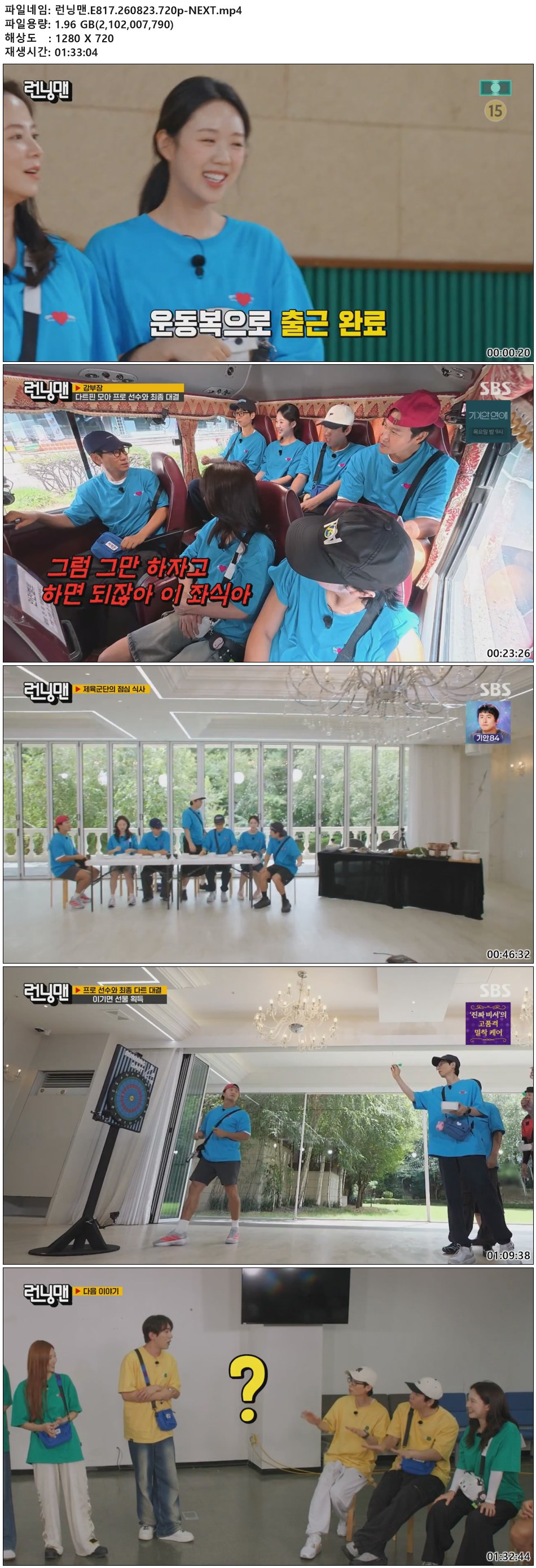 런닝맨.E817.260823.720p-NEXT