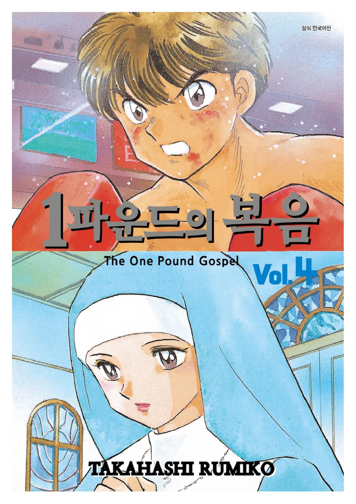 pdf_1파운드의 복음 01~04完 e북