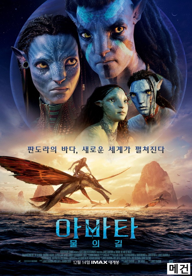 [4K] 아 바 타: 물 의 길. 2022 (완벽 자막, 초고화질)