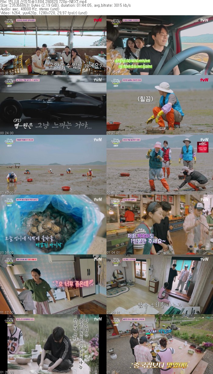 언니네 산지직송3.E04.260820.720p-NEXT