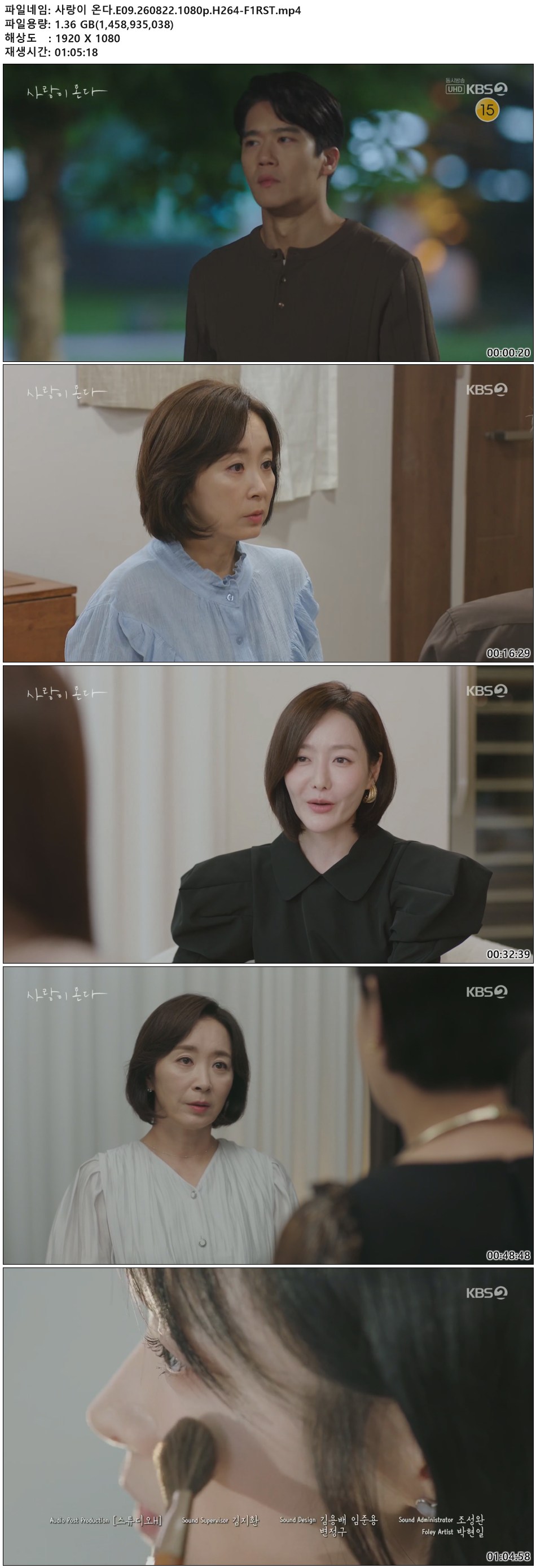 사랑이 온다.E09.260822.1080p.H264-F1RST