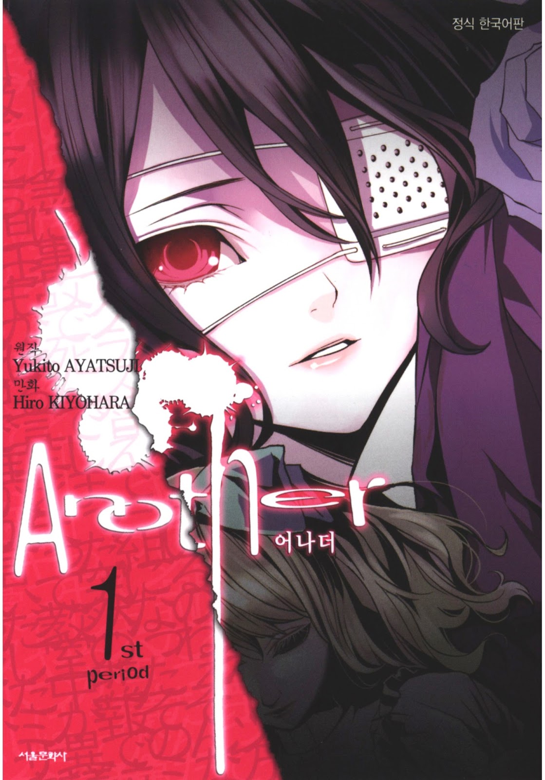 pdf_Another 어나더 01~04完 e북