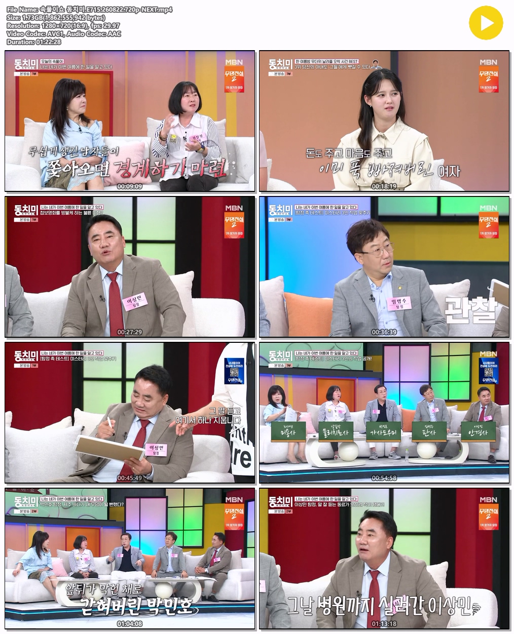 속풀이쇼 동치미.E715.260822.720p-NEXT