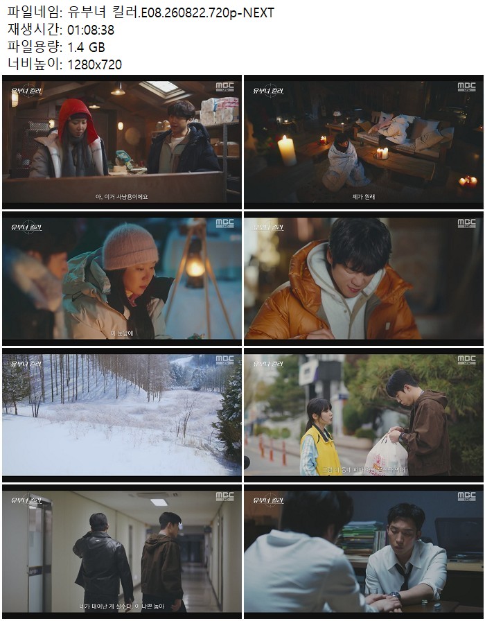 유부녀 킬러.E08.260822.720p-NEXT